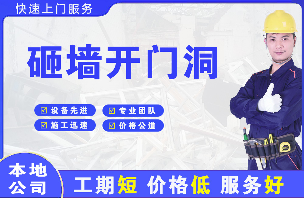 海沧砸墙开门洞